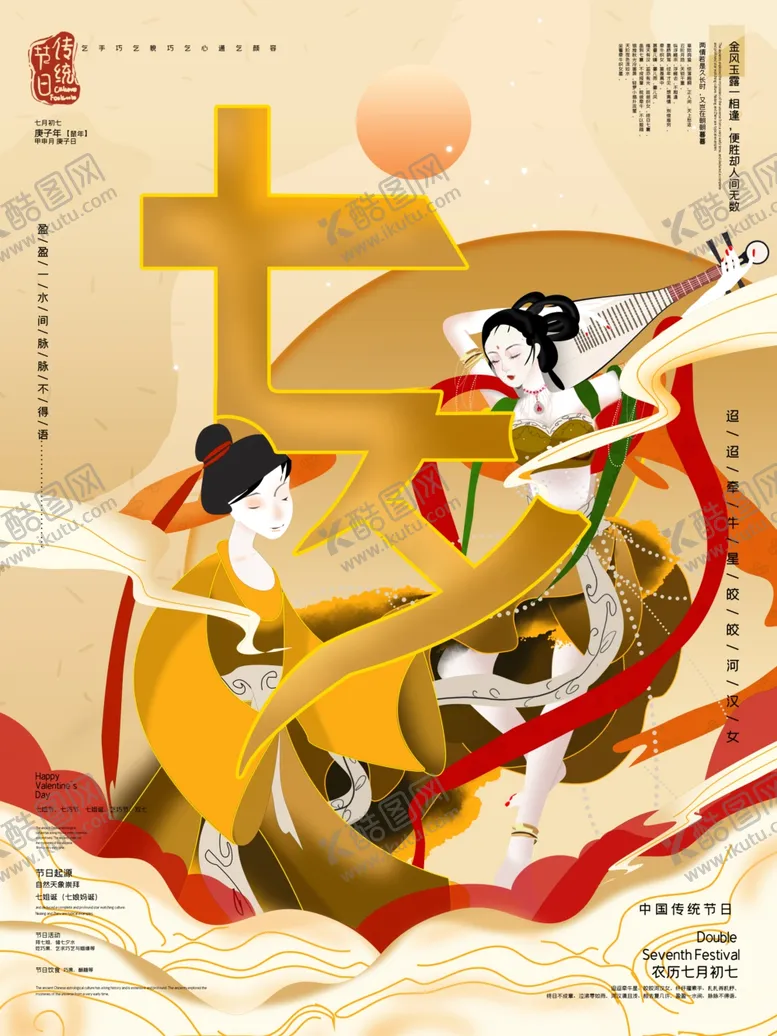 编号：67121612070008009218【酷图网】源文件下载-情定七夕