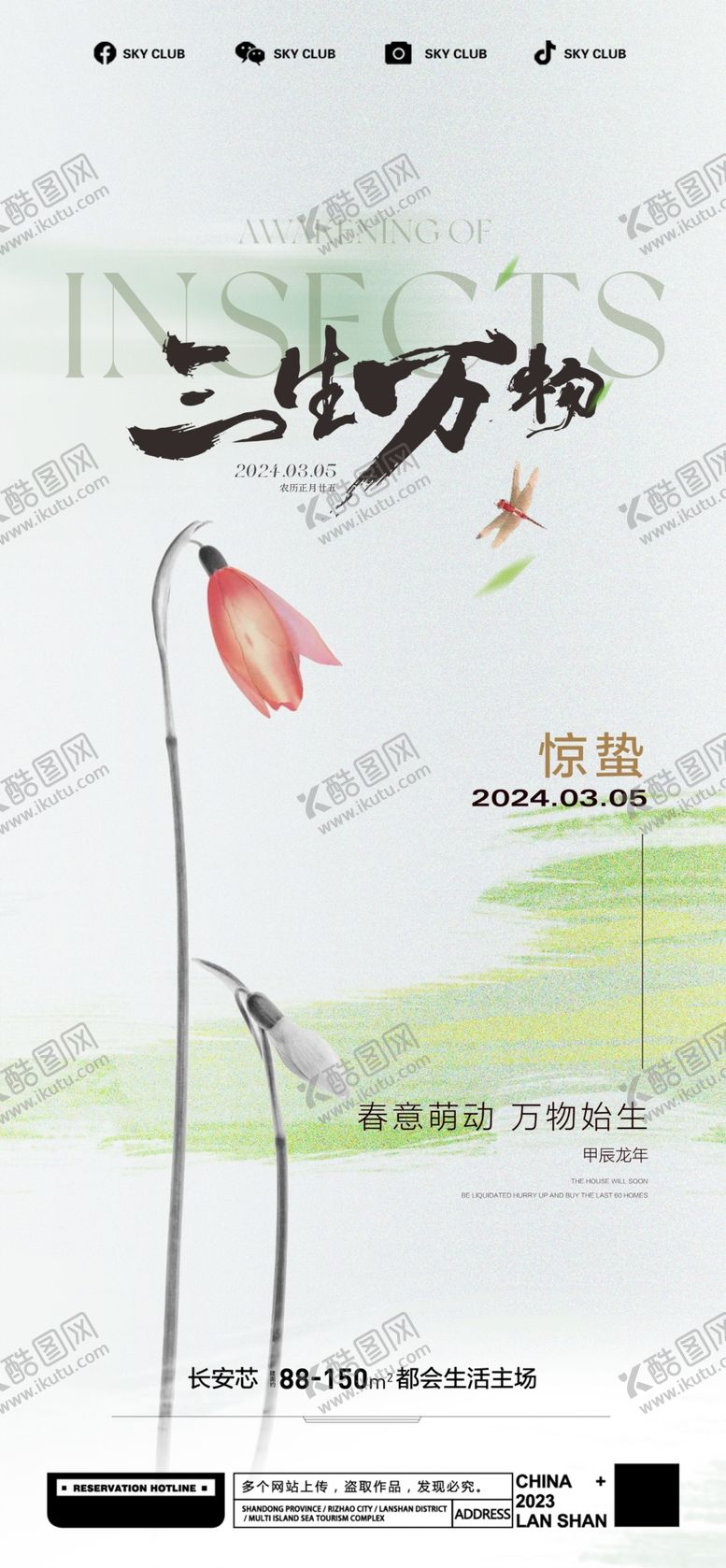 编号：13640101300909348109【酷图网】源文件下载-新中式惊蛰