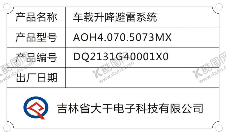 编号：15219301182147121883【酷图网】源文件下载-吉林省大千电子科技标牌