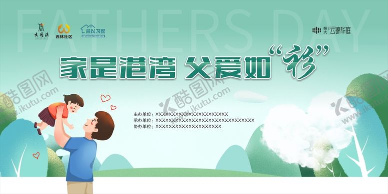 编号：91056410171306275236【酷图网】源文件下载-父亲节背景