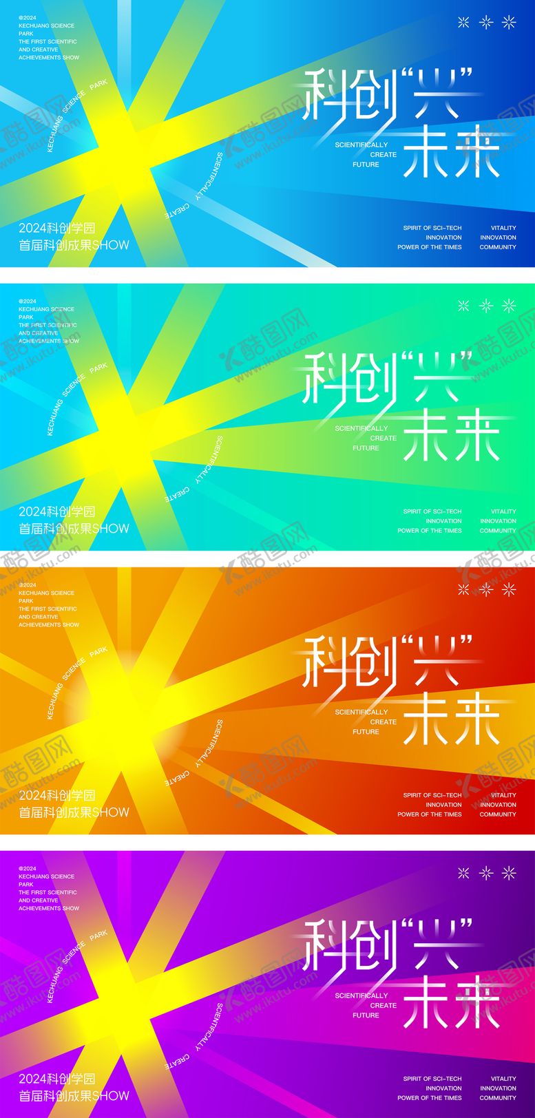 编号：62516604230908276383【酷图网】源文件下载-科创学园科技成果展活动背景板
