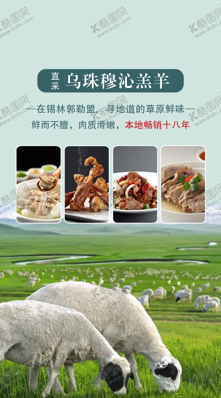 编号：32774202201409231730【酷图网】源文件下载-羊肉海报