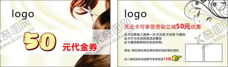 编号：97823409150249003485【酷图网】源文件下载-美发代金券 名片理发时尚