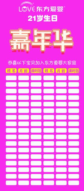 东方爱婴早教幼儿园小孩