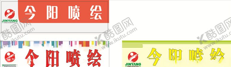 编号：19315104271234141342【酷图网】源文件下载-广告招牌