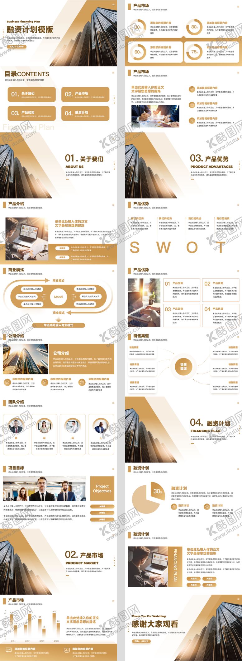 编号：18365306171942383646【酷图网】源文件下载-黄色商业融资计划书企业介绍PPT模版