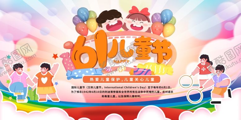 编号：90173106292224432473【酷图网】源文件下载-儿童节