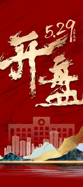 房地产中介火爆楼盘红盘