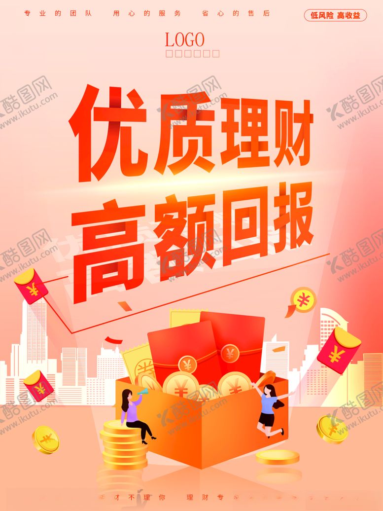 编号：22981911302059498455【酷图网】源文件下载-理财海报