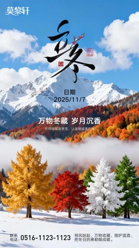 立冬朋友圈海报