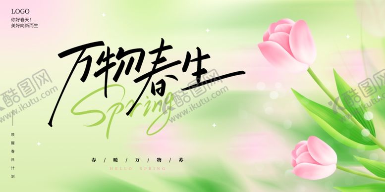 编号：40270204110141021413【酷图网】源文件下载-万物萌春郁金香绽放春天
