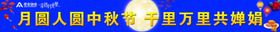 彩色条幅
