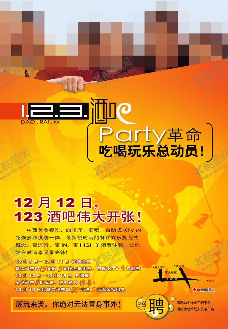 编号：33465105050607557565【酷图网】源文件下载-酒吧开张