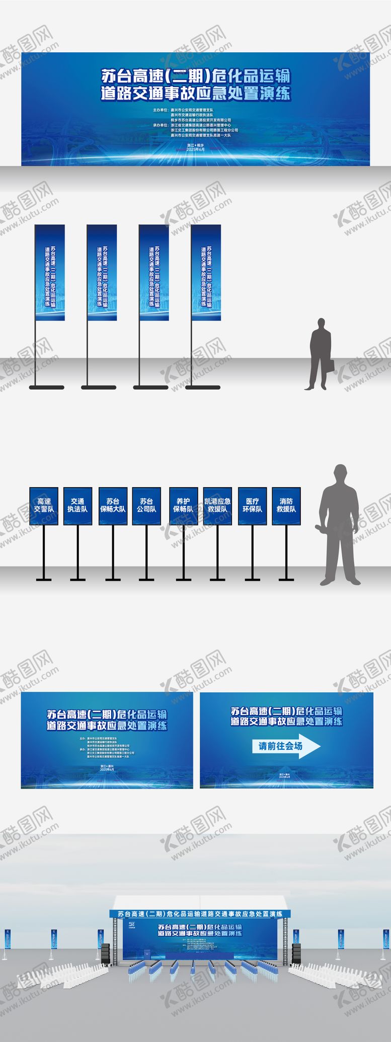 编号：91187209080421561729【酷图网】源文件下载-应急演练活动宣传物料