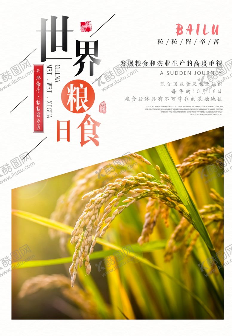 编号：43735305141504497944【酷图网】源文件下载-世界粮食日