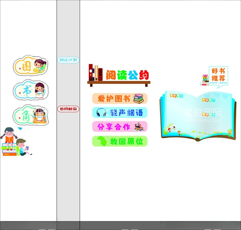 编号：22702812211454425410【酷图网】源文件下载-班级图书角