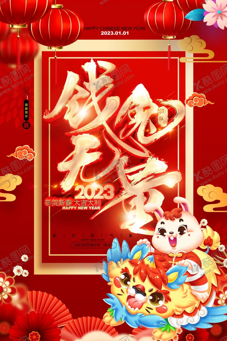 编号：46888210261639514784【酷图网】源文件下载-钱兔无量