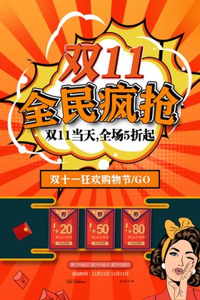 双11十一海报十一活动十一展板