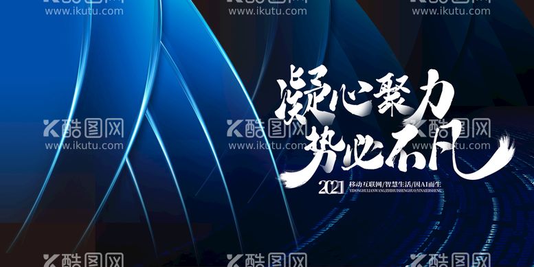 编号：90612809301255536871【酷图网】源文件下载-年会海报