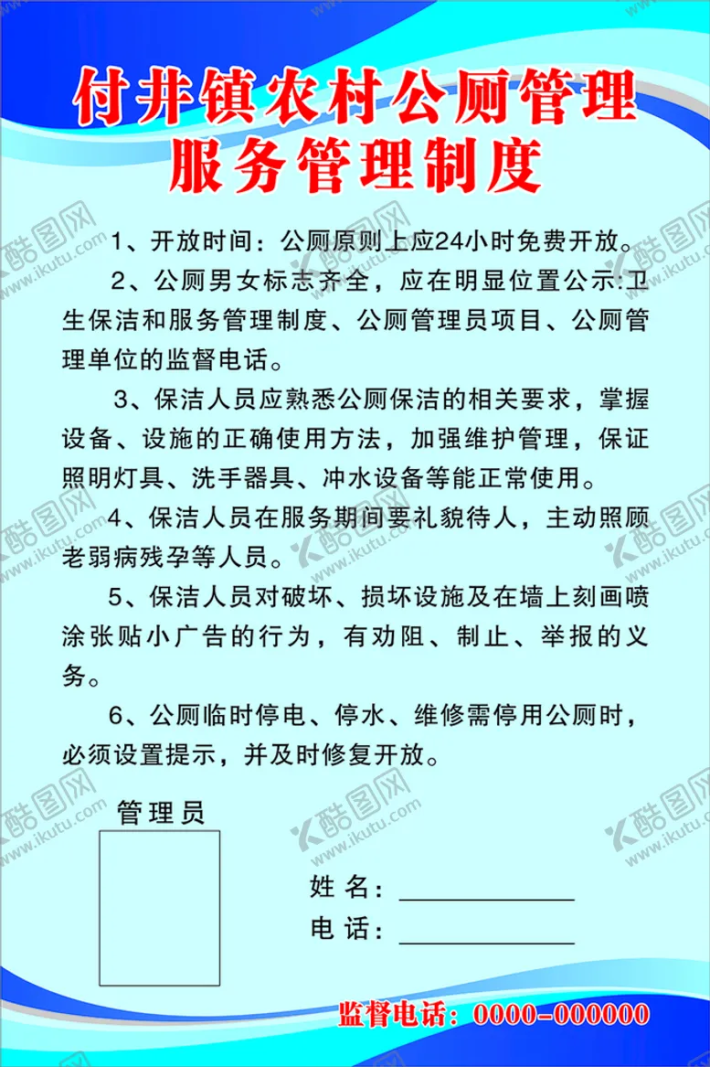 编号：30929210300331241690【酷图网】源文件下载-农村公厕管理