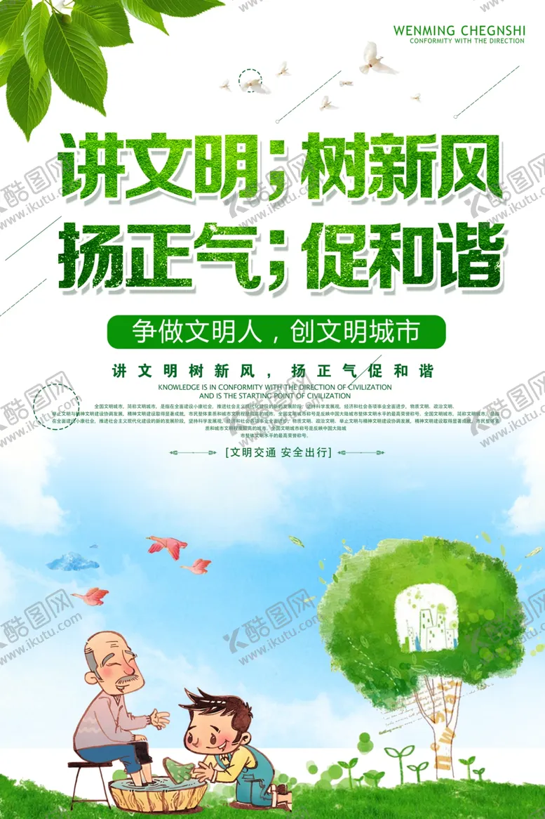编号：50906106252314512550【酷图网】源文件下载-讲文明树新风扬正气促和谐