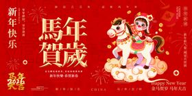 马年贺岁新年喜庆插画