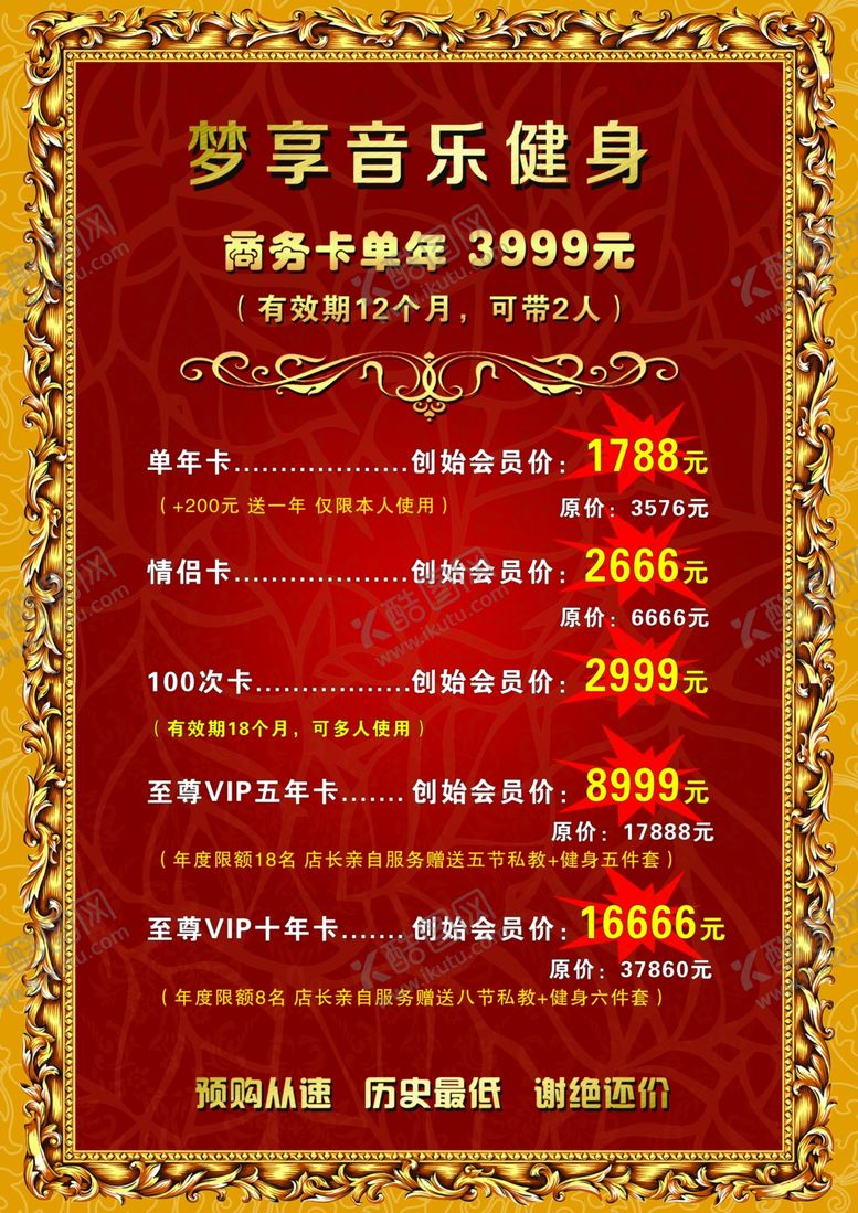 编号：55747210082238369398【酷图网】源文件下载-j价目表