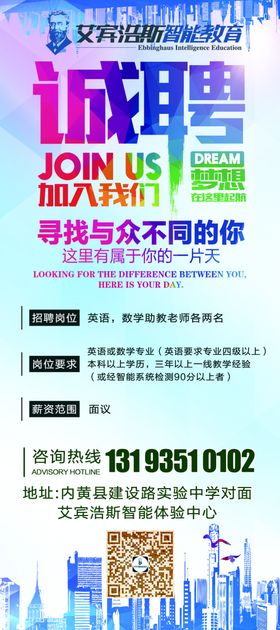 招聘精英展架