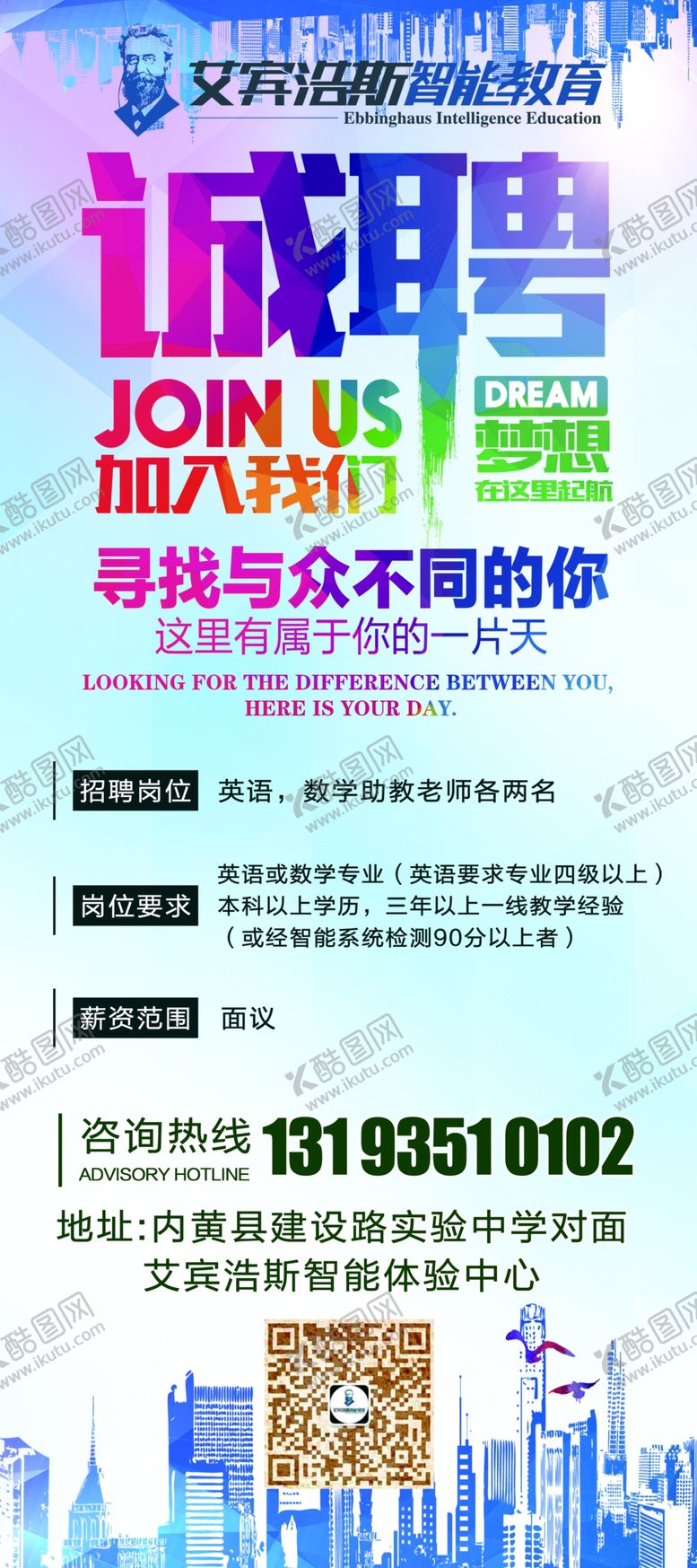 编号：45137410230159234468【酷图网】源文件下载-招聘展架诚聘精英