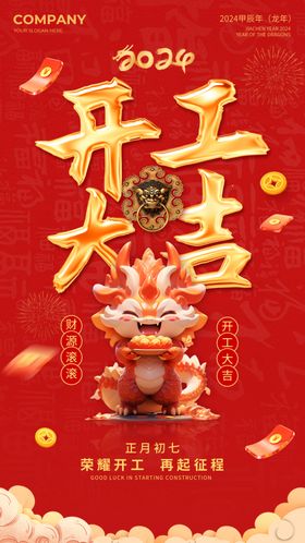 新年开门红