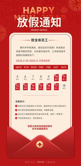 春节放假通知海报新年2024告