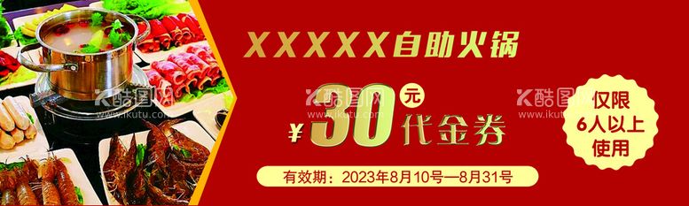 编号：34298609270429015823【酷图网】源文件下载-代金券