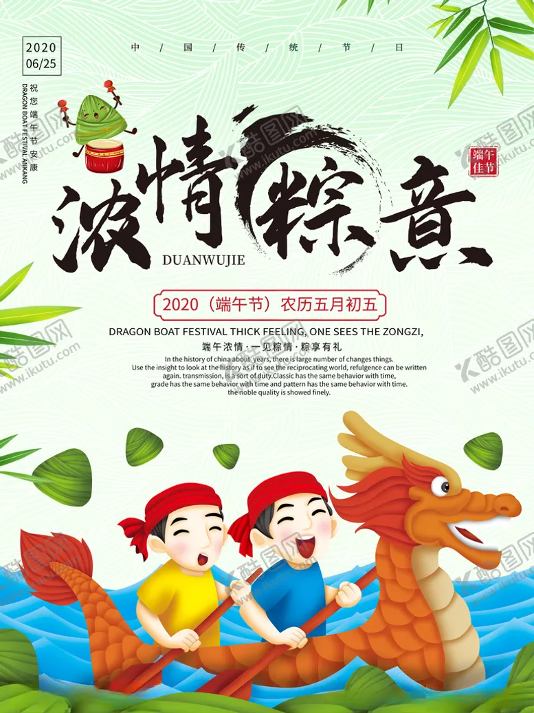 编号：72420003150824222015【酷图网】源文件下载-端午节海报