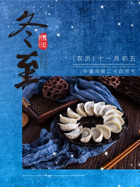 冬至