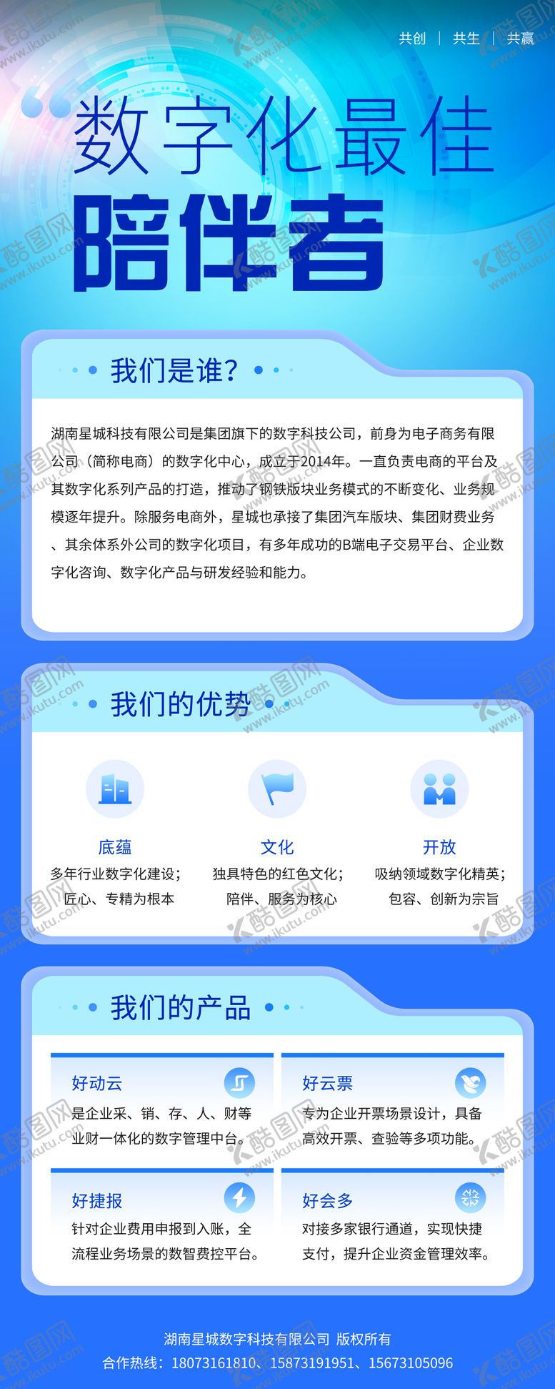 编号：90657106271338078326【酷图网】源文件下载-企业宣传展架易拉宝