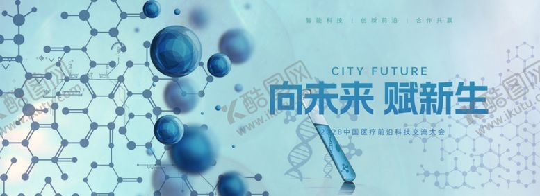 编号：70728401241122497687【酷图网】源文件下载-向未来