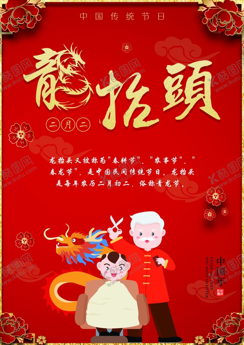 编号：59220509290925292388【酷图网】源文件下载-龙抬头