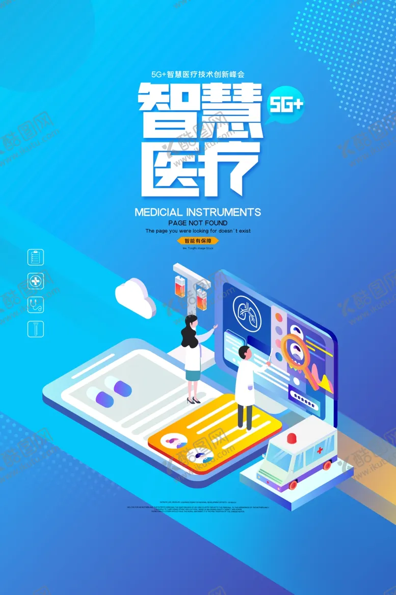编号：60176803261733457261【酷图网】源文件下载-智慧医疗