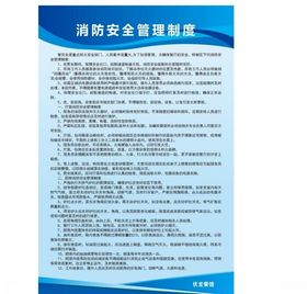 消防制度