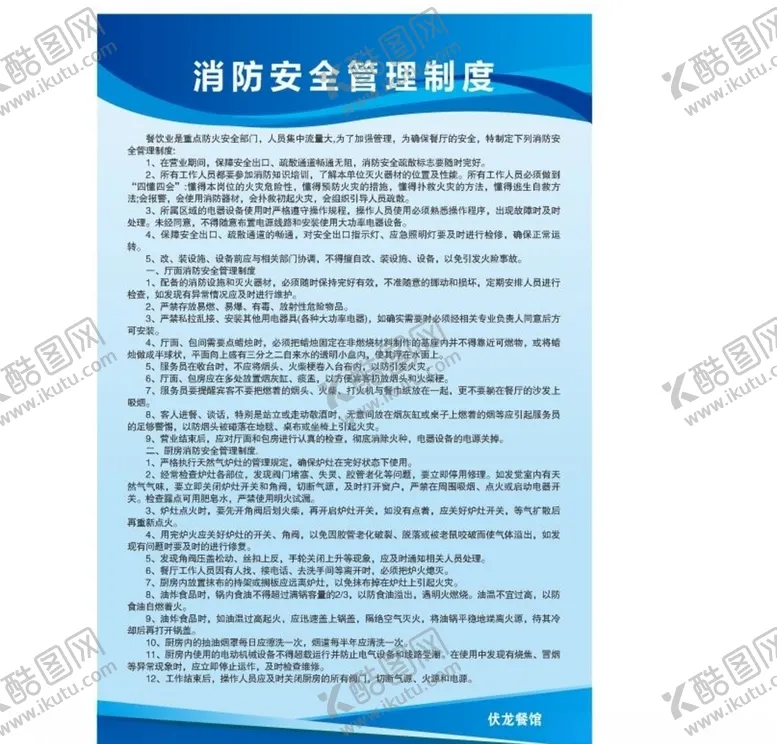 编号：80897705031422176798【酷图网】源文件下载-消防制度