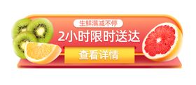 果蔬电商活动弹屏广告