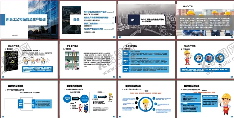 编号：46258109221808219748【酷图网】源文件下载-建筑工地员工入职安全培训