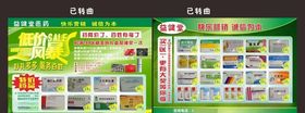 药店单页