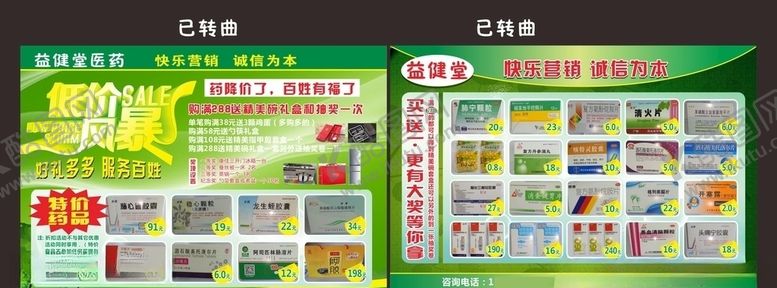 编号：29075207072025334974【酷图网】源文件下载-药店单页