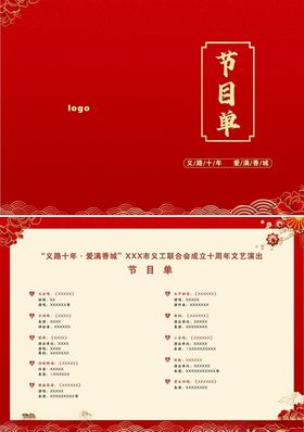 中式喜庆菜单节目单