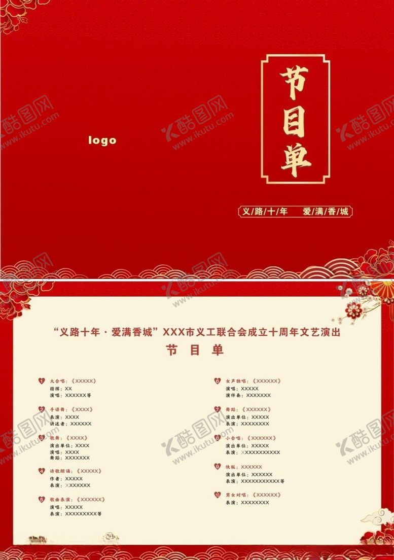 编号：77060004060312235409【酷图网】源文件下载-中式喜庆菜单节目单