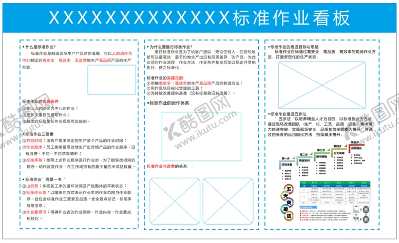 编号：64285310091713324918【酷图网】源文件下载-作业看板