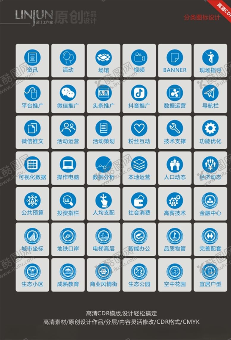 编号：61167410282035412808【酷图网】源文件下载-分类图标