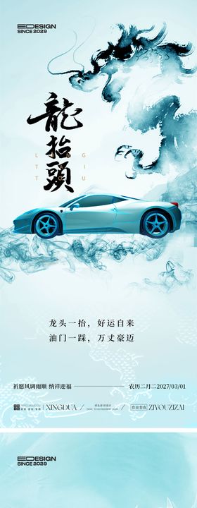 汽车龙抬头国风海报