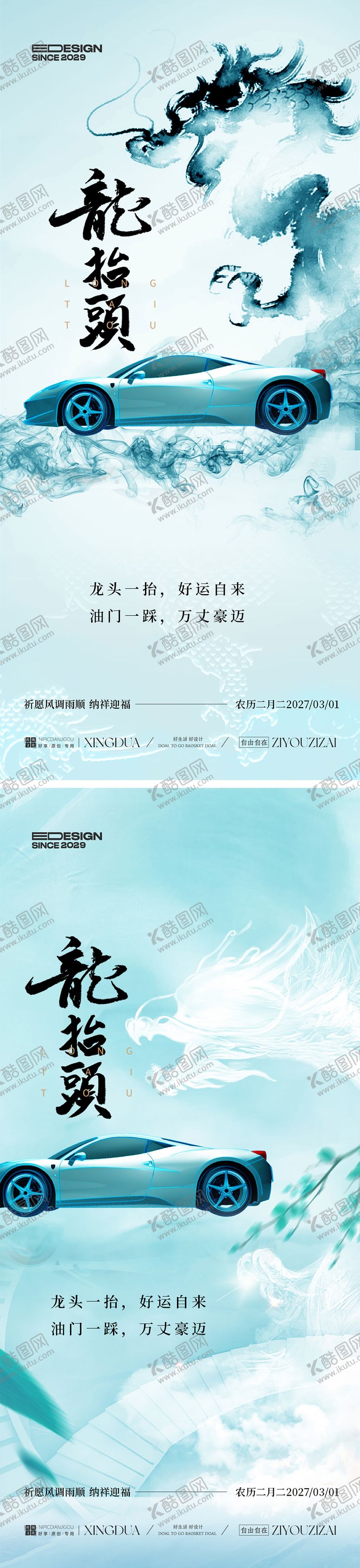 编号：74898902240207254239【酷图网】源文件下载-汽车龙抬头国风海报